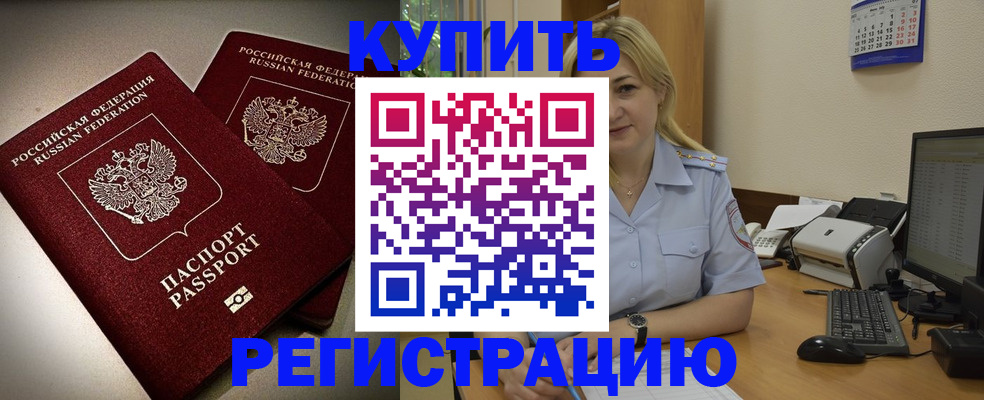 временная регистрация купить в Хабаровском крае