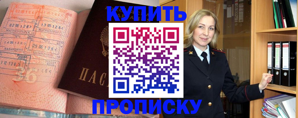 прописка в Хабаровском крае