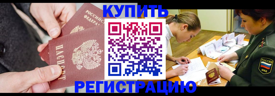 временная регистрация 2025 в Хабаровском крае