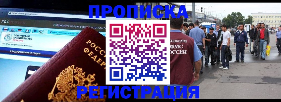 временная регистрация купить в Хабаровском крае